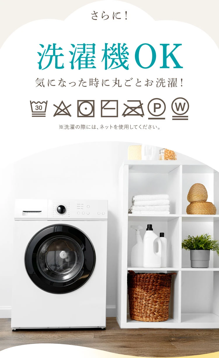 洗濯機OK！