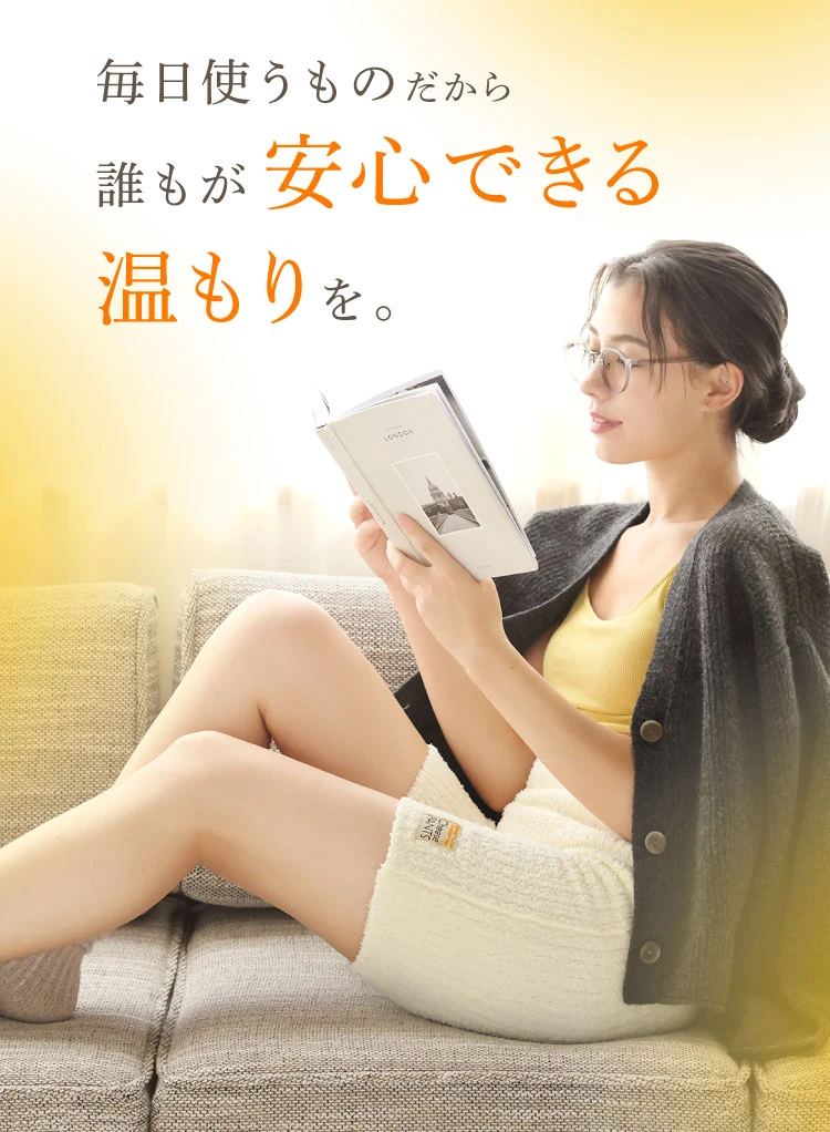 毎日使うものだから誰もが安心できる温もりを