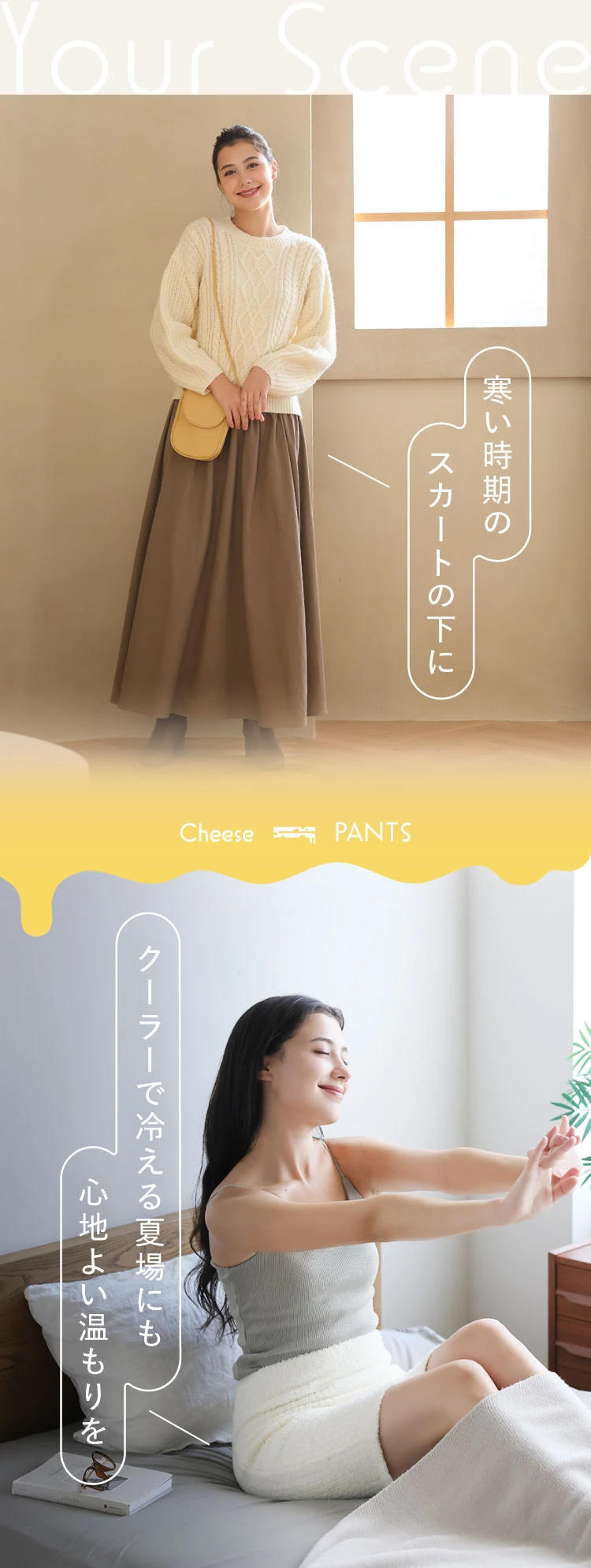 寒い時期のスカートの下に クーラーで冷える夏場にも心地よい温もりを