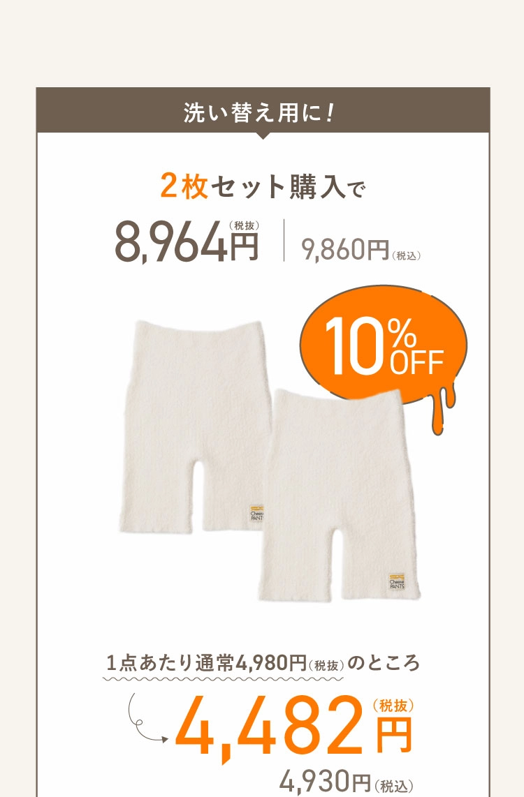 2枚セットで10%OFF