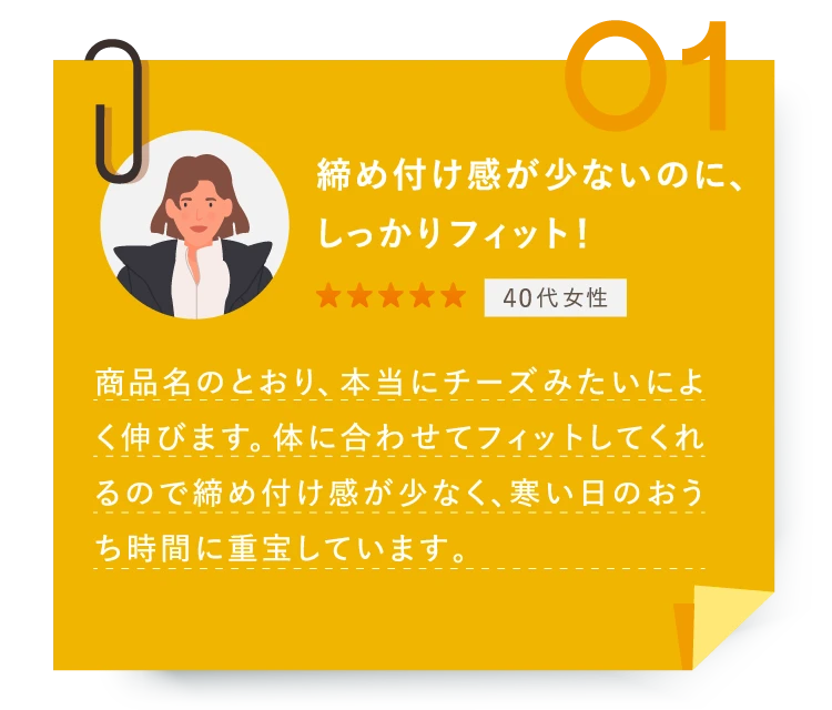 締め付け感が少ないのにしっかりフィット