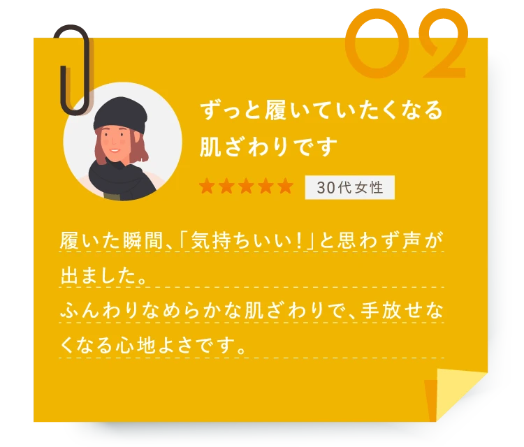 ずっと履いていたくなる肌ざわりです
