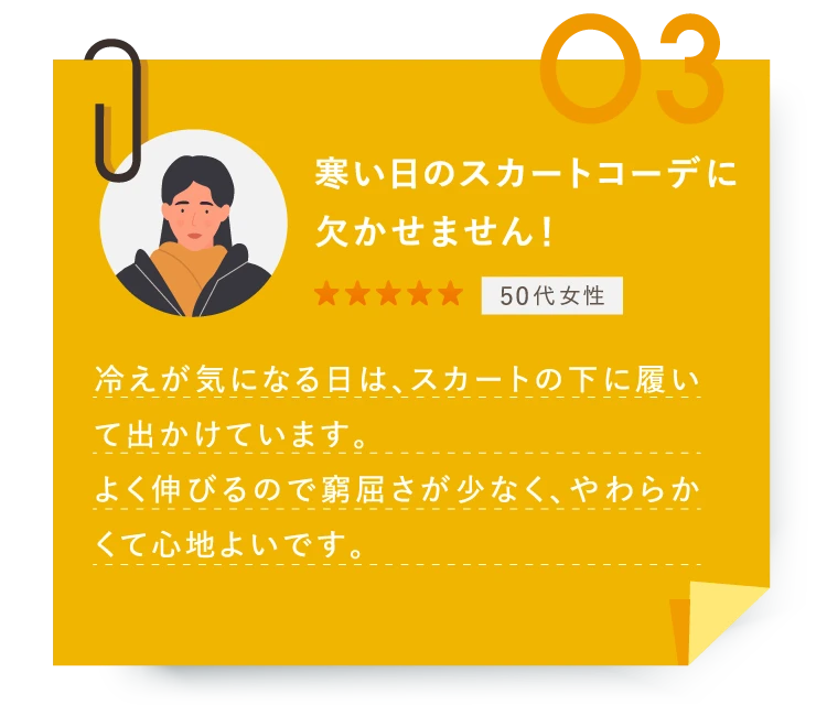 寒い日のスカートコーデに欠かせません!