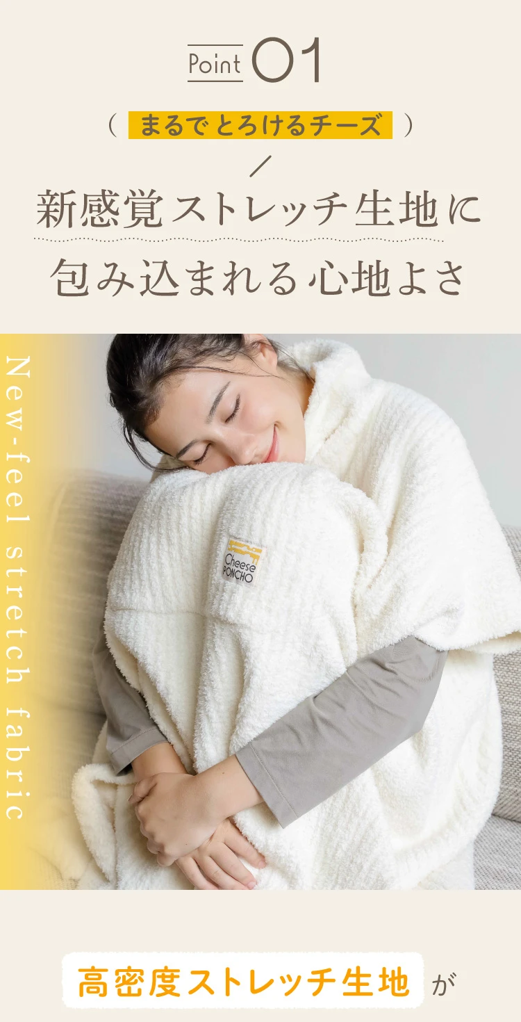 新品・未使用　チーズポンチョ 着る毛布 クリーム色 チーズポンチョ | Nelture