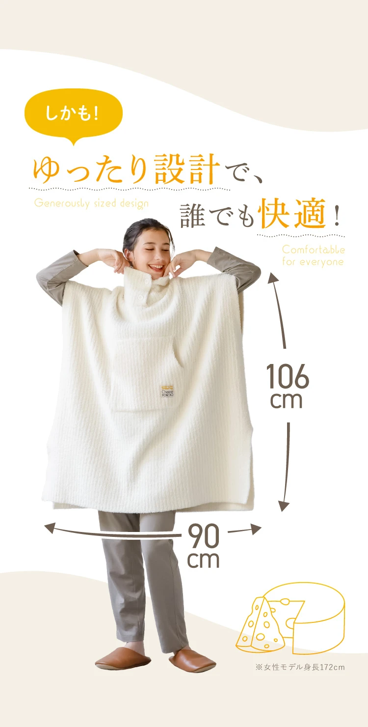 新品・未使用　チーズポンチョ 着る毛布 クリーム色 チーズポンチョ | Nelture