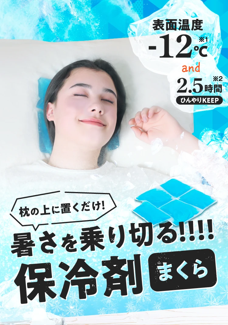 公式】-12℃まくらパッド｜快眠専門サイトNelture（ネルチャー）