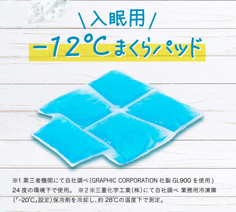 公式】-12℃まくらパッド｜快眠専門サイトNelture（ネルチャー）
