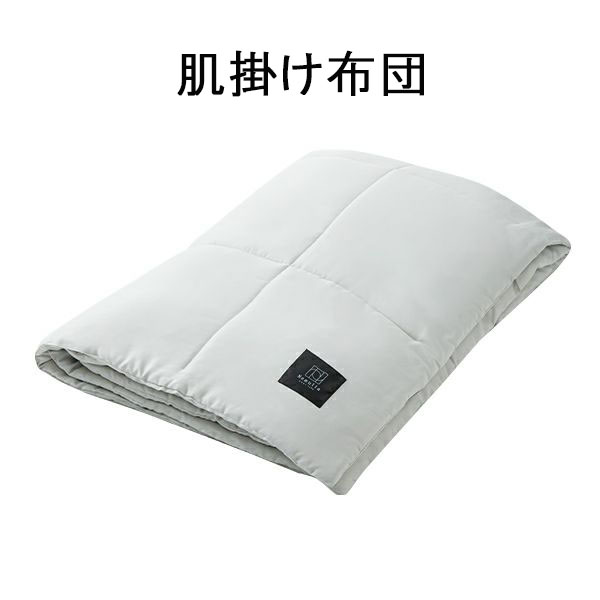 クールハイブリッド肌掛け布団