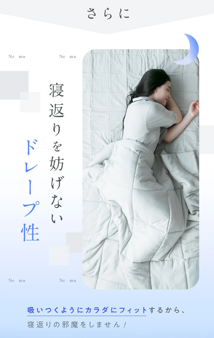 「夜の帳,儚き柔肌」 公式】クールハイブリッド肌掛け布団・敷パッド Nemulia（ネムリア