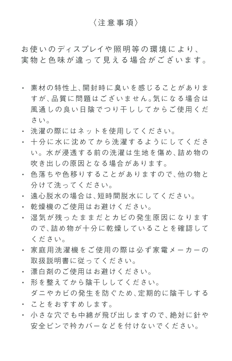 注意事項