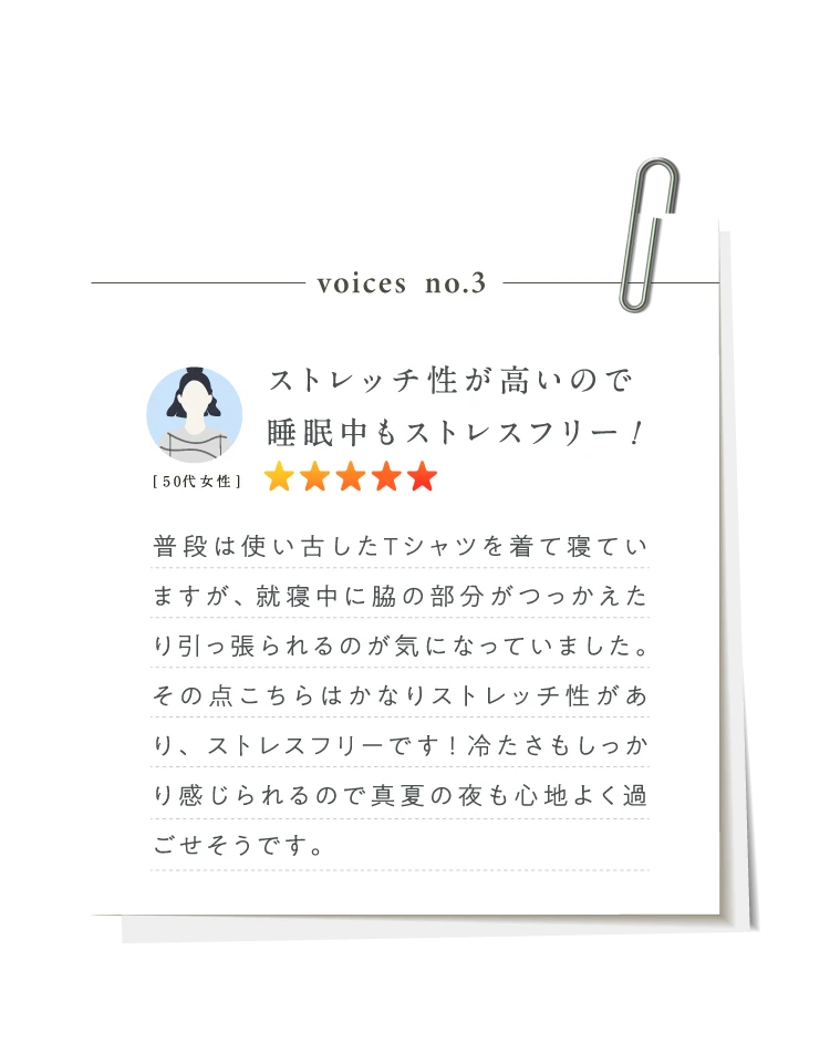 ストレッチ性が高いので睡眠中もストレスフリー!