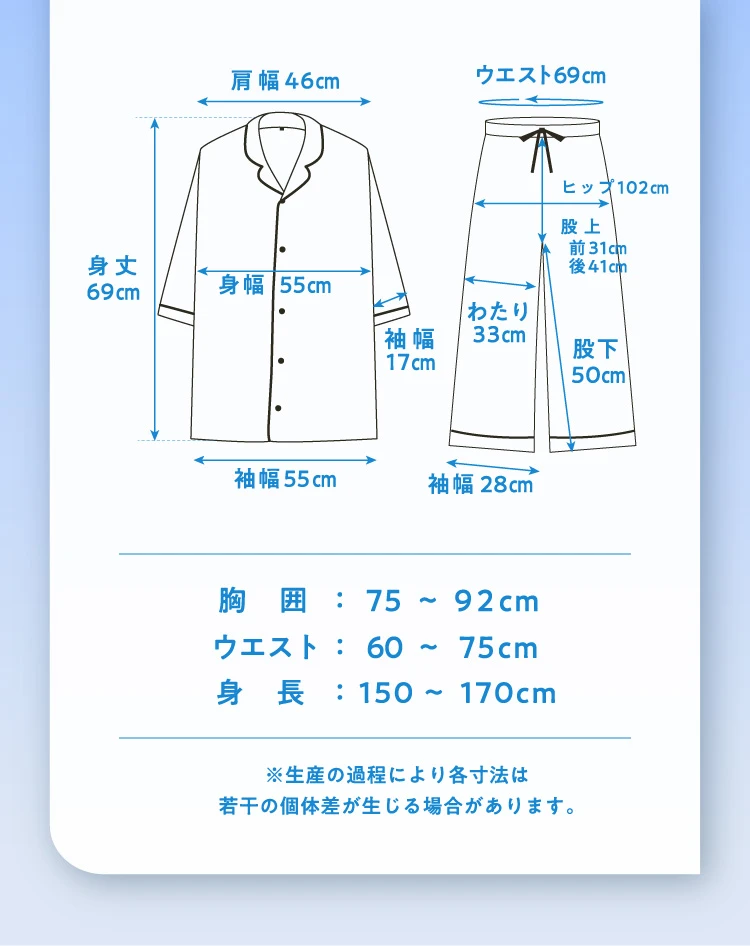 胸囲：75～92cm／ウエスト：60～75cm／身長：150～170cm