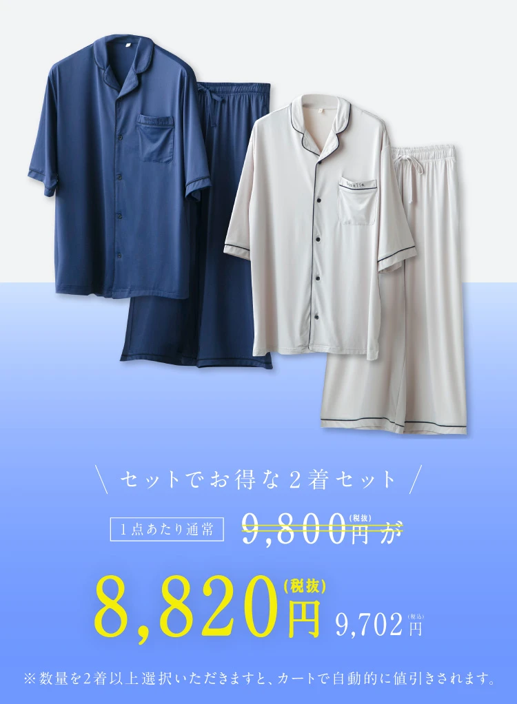 セット