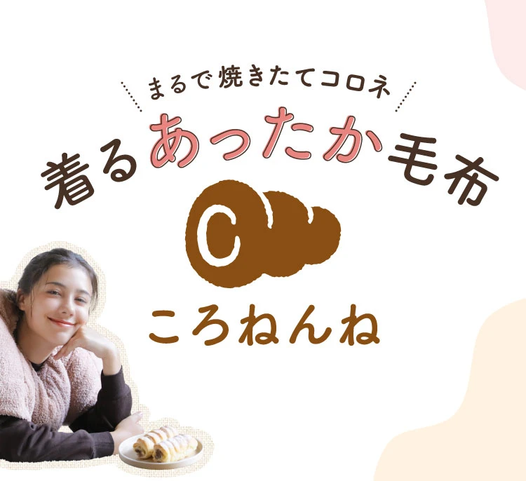 ころねんね | Nelture