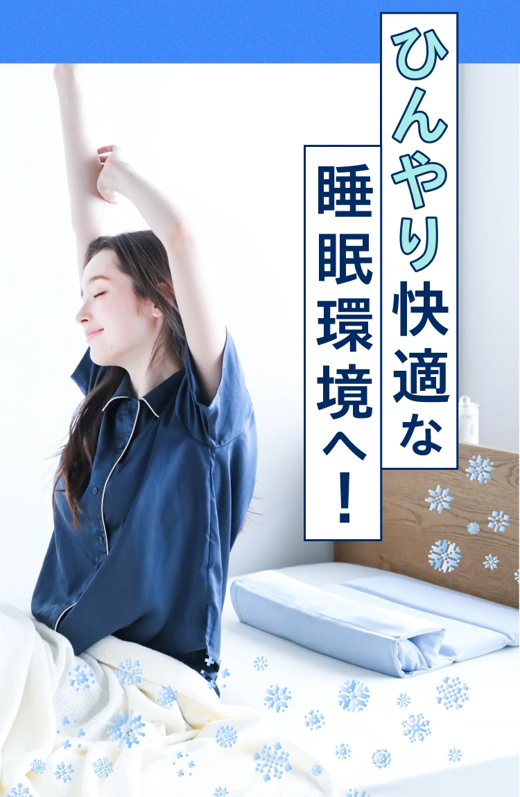 公式】くるCOOLピロー｜快眠専門サイトNelture（ネルチャー）