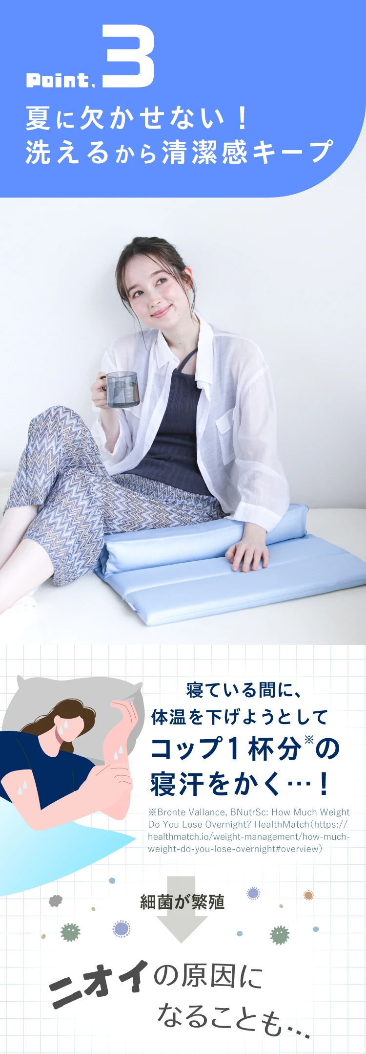 03.夏に欠かせない！洗えるから清潔感キープ