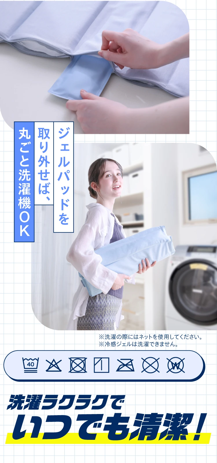 洗濯ラクラクでいつでも清潔