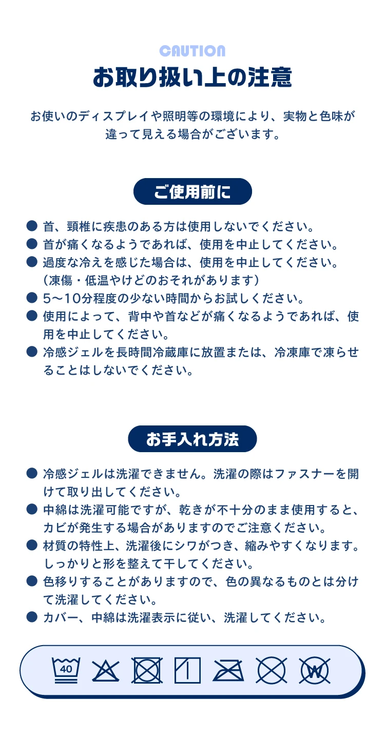 お取り扱い上の注意