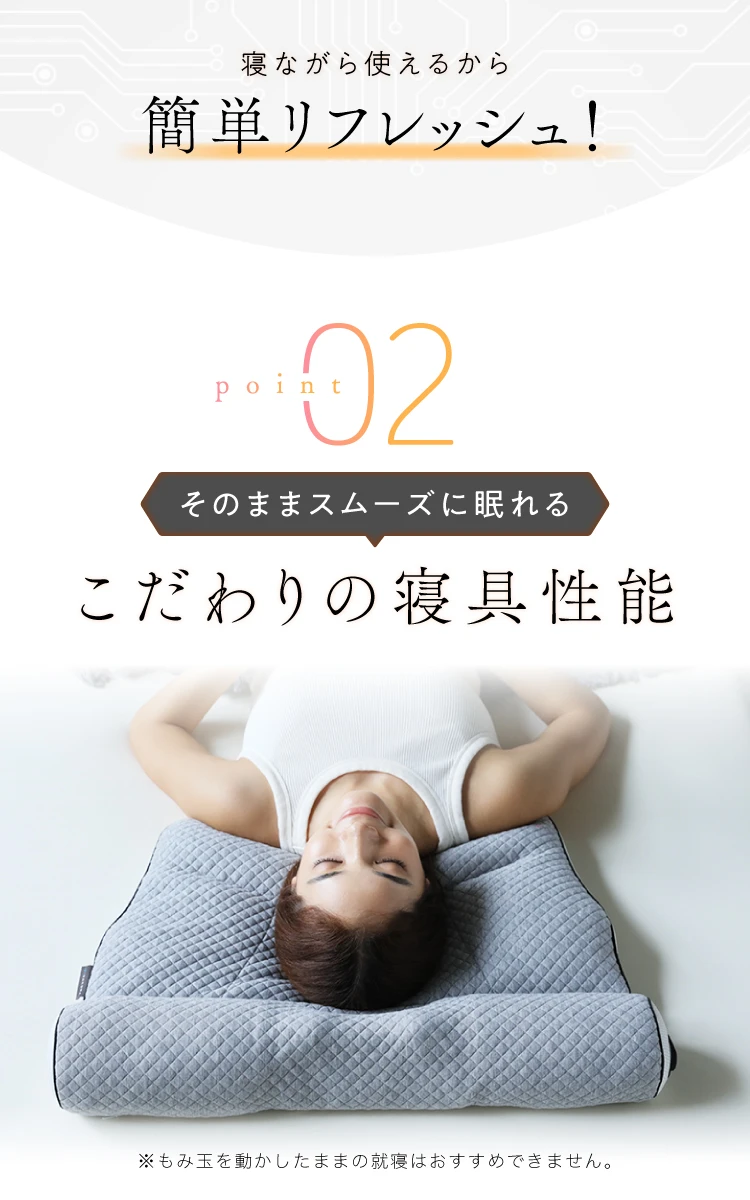 そのままスムーズに眠れるこだわりの寝具性能