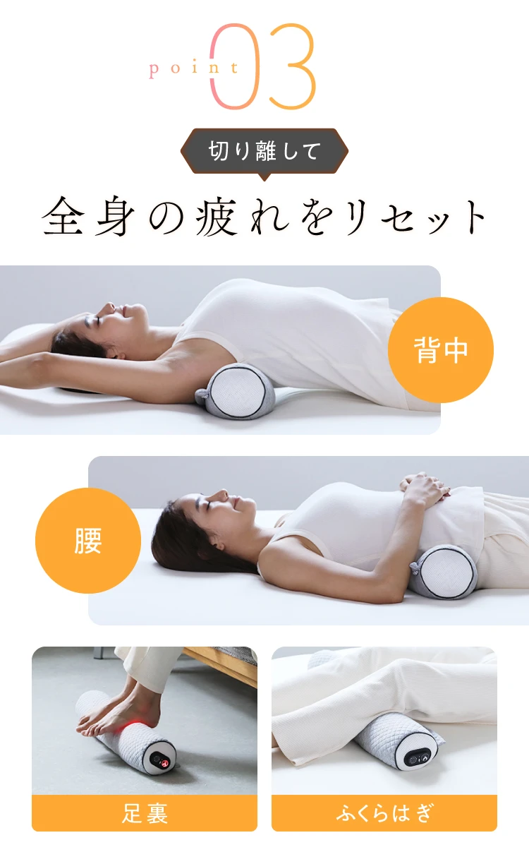 切り離して全身の疲れをリセット