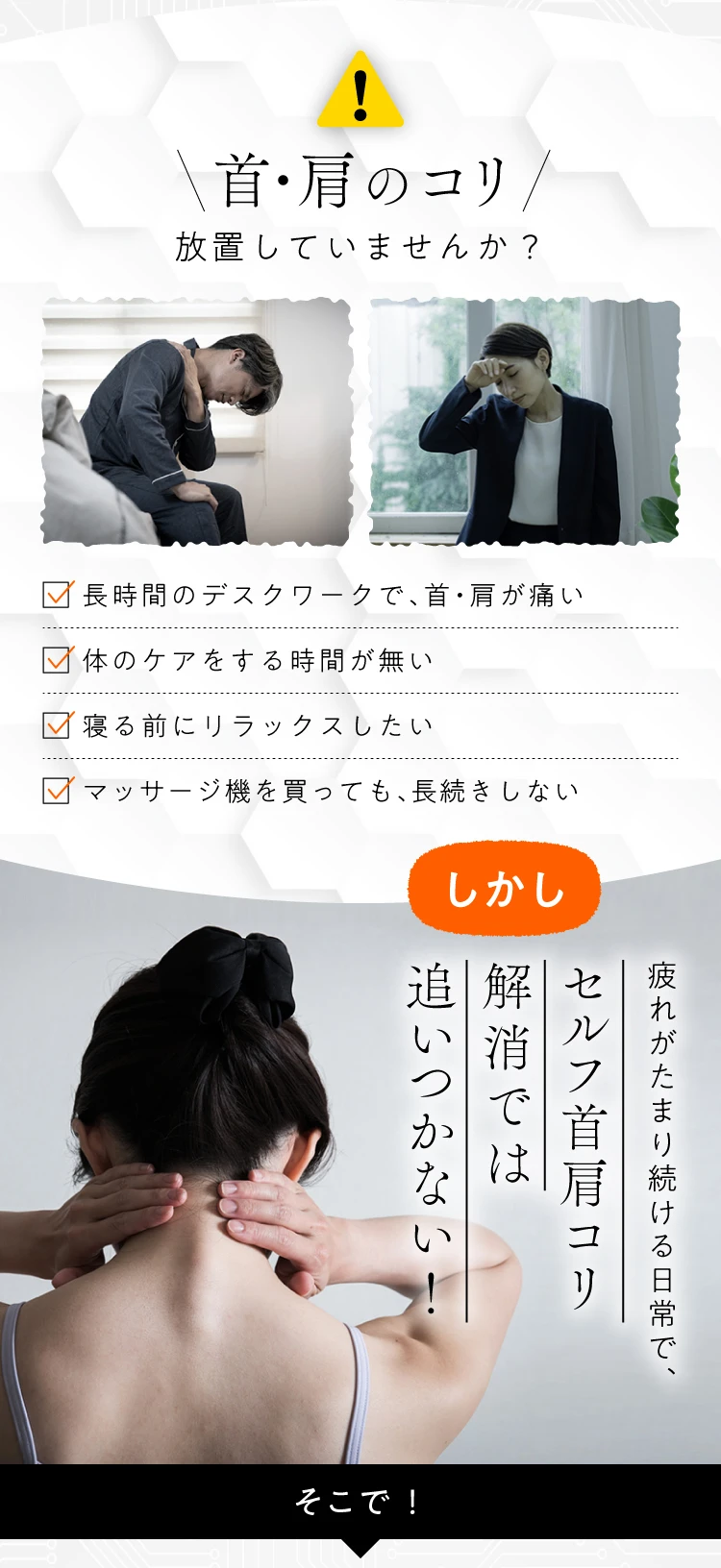 首・肩ののコリ放置していませんか？