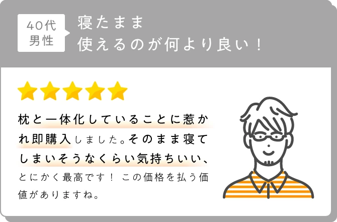 寝たまま使えるのが何より良い！