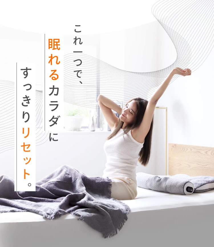 e整体枕ほぐリラックス E-RAKUNA（イーラクナ） | Nelture