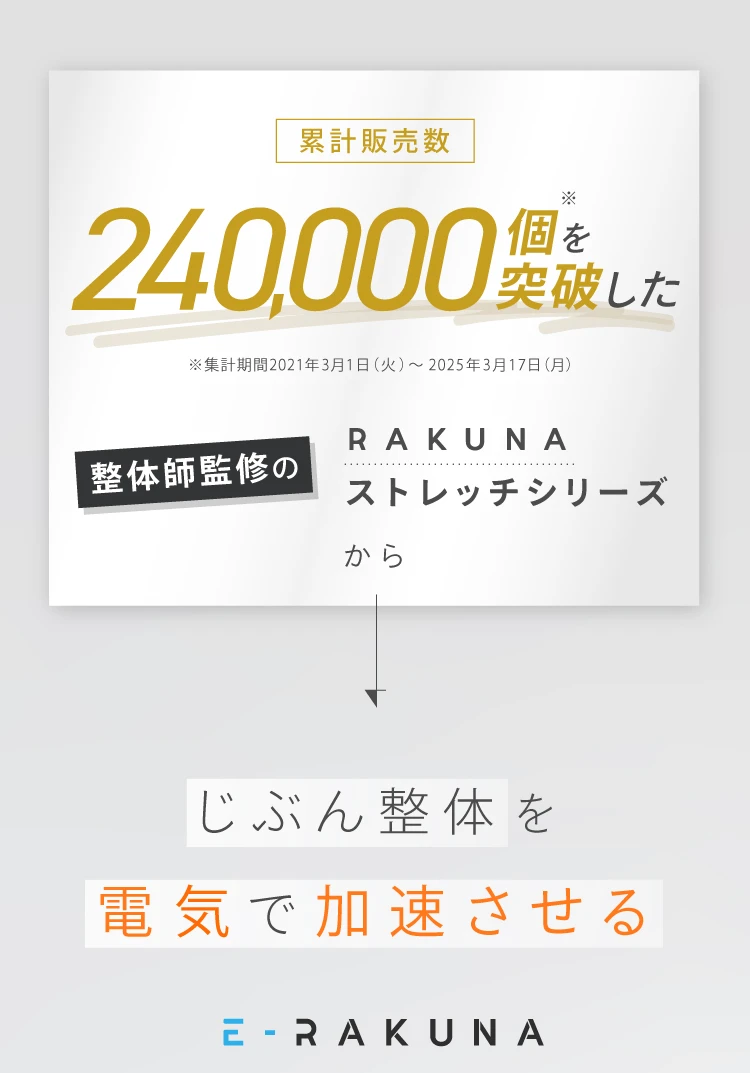 累計販売個数100，000個を突破