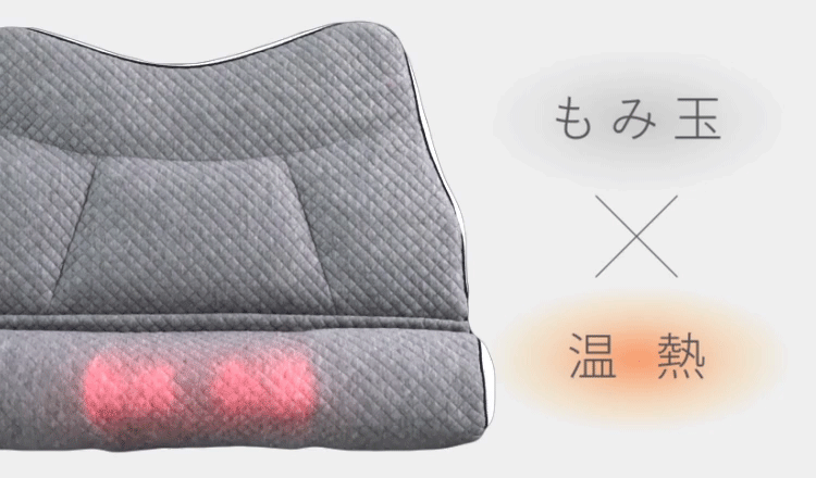 温めながらリフレッシュ