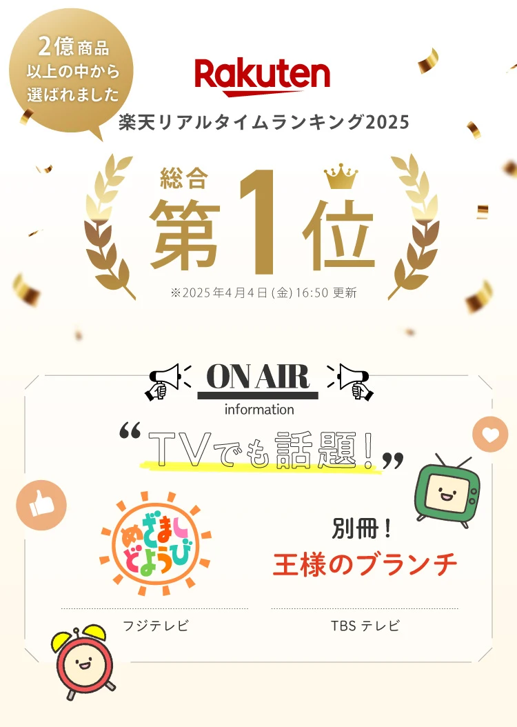 TVで紹介されました めざまし土曜日 王様のブランチ
