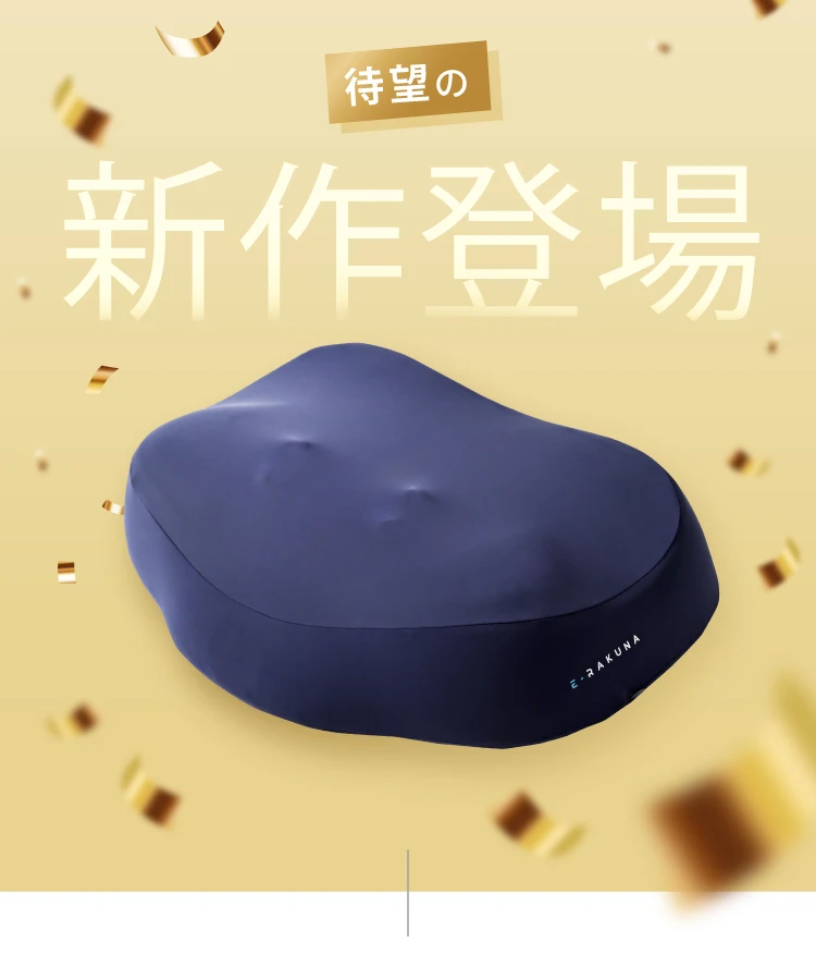 待望の新作登場