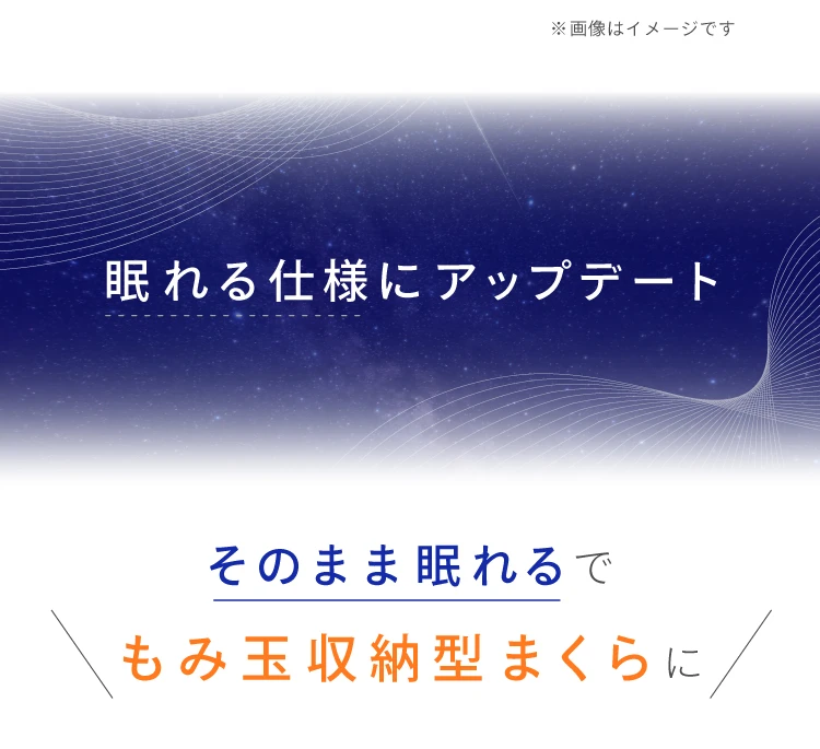 眠れる仕様にアップデート