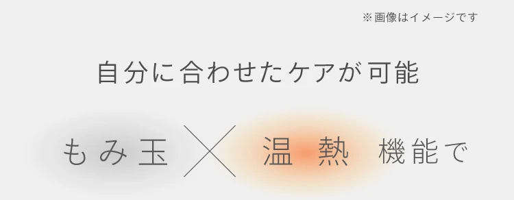 自分に合わせたケアが可能