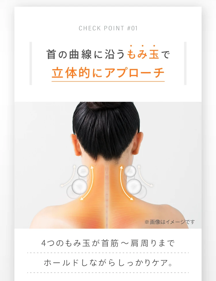 首の曲線に沿うもみ玉で立体的にアプローチ