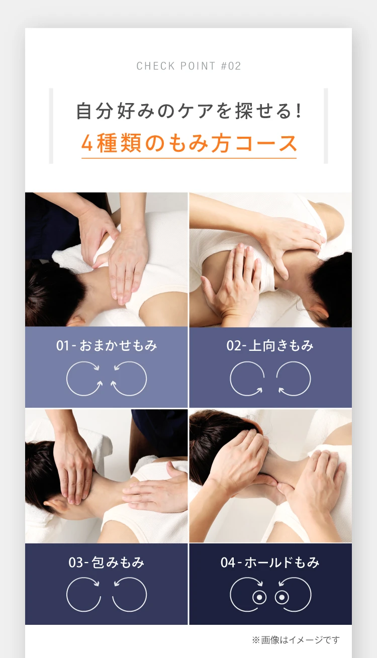 自分好みのケアを探せる！4種類のもみ方コース