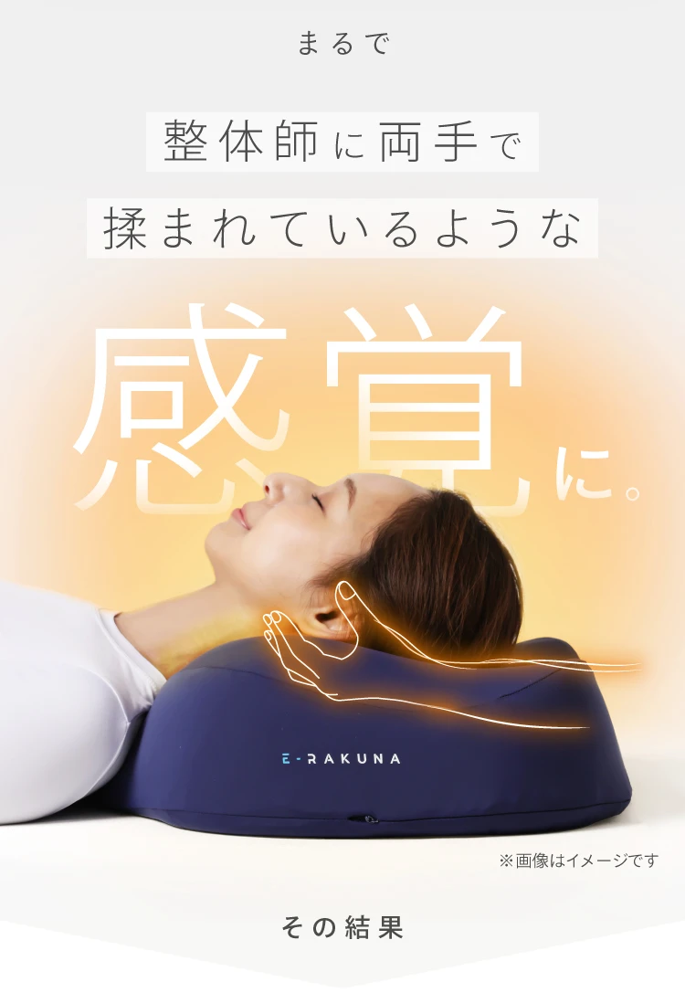 まるで整体師に両手で揉まれているような感覚に