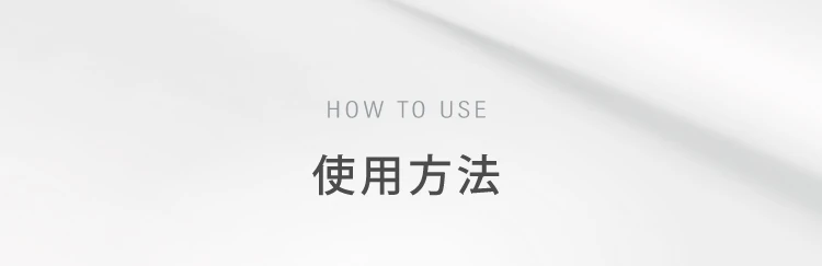 使用方法