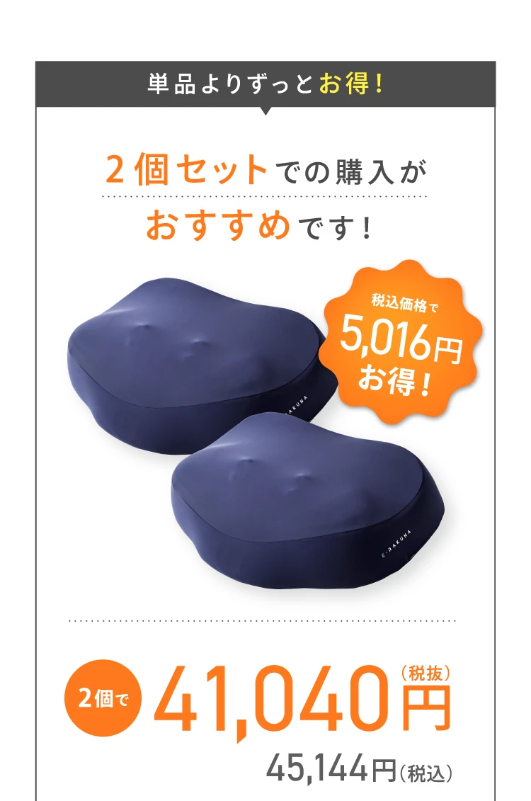 2個セットの購入がおすすめです