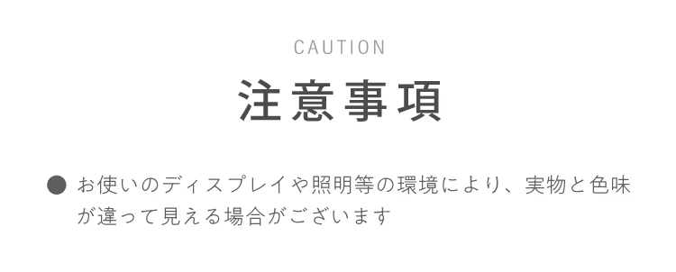 注意事項
