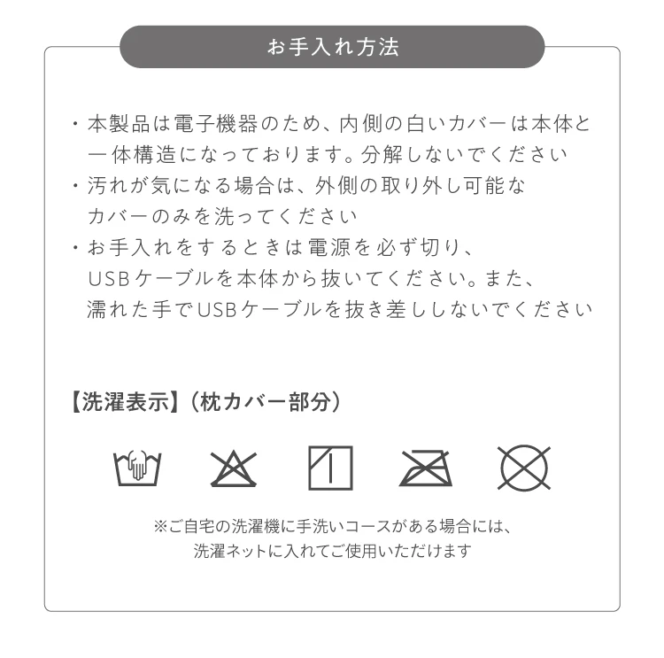 お手入れ方法