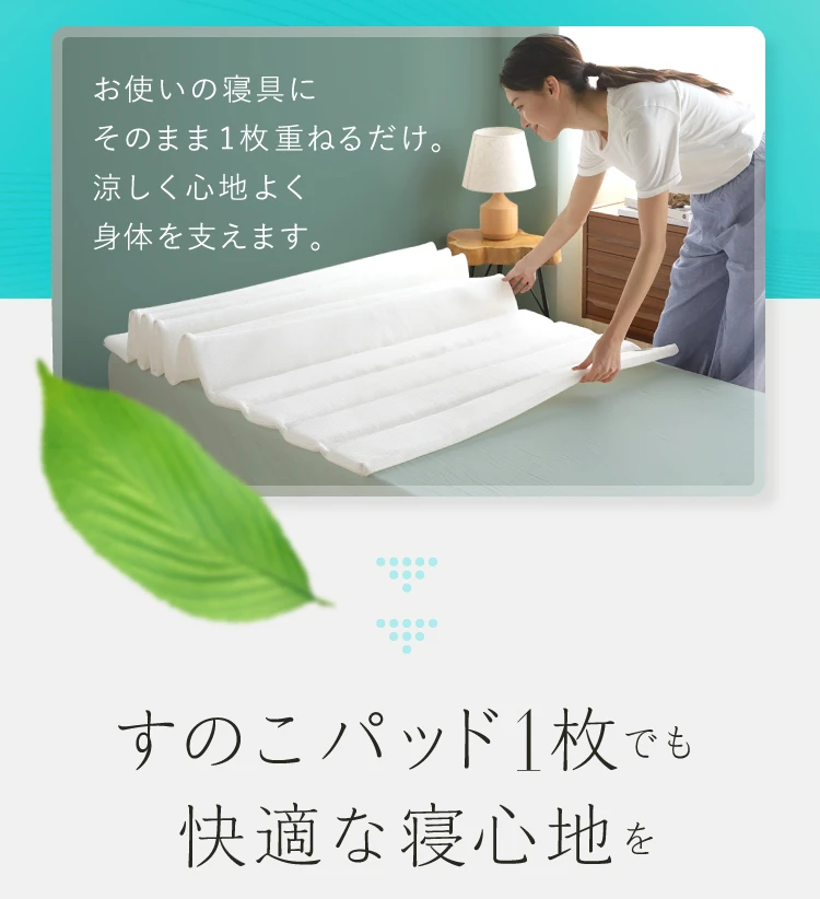 公式】ファイバーすのこパッド・Sシングル | 快眠専門サイトNelture