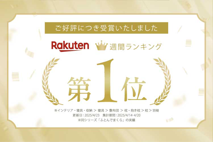 楽天週間ランキング第1位