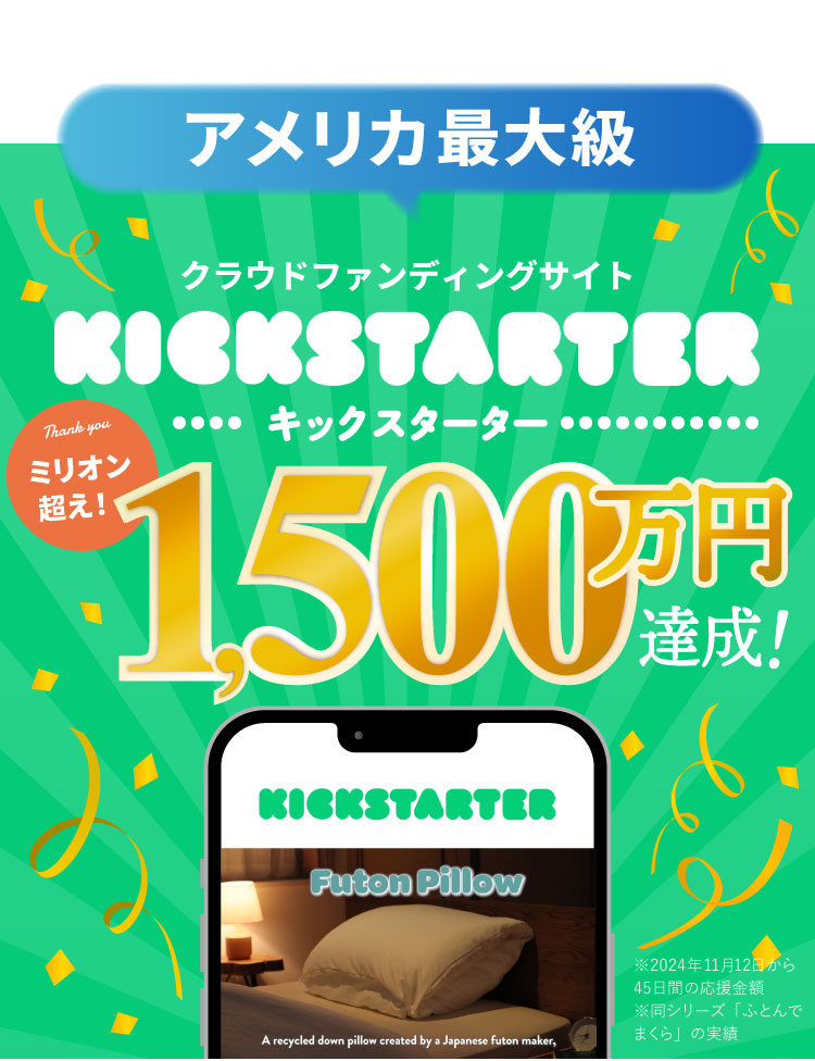 アメリカ最大級クラウドファンディングサイトキックスターター