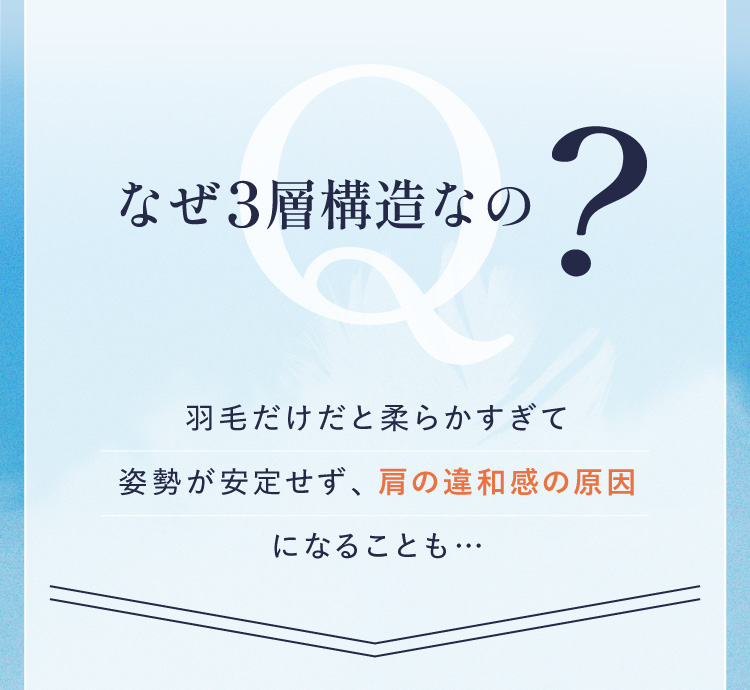 なぜ3層構造なの？