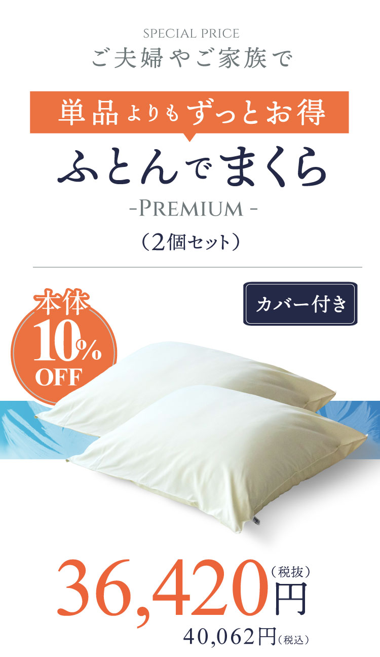 公式】ふとんでまくら PREMIUM 満(ミチル) | 快眠専門サイトNelture