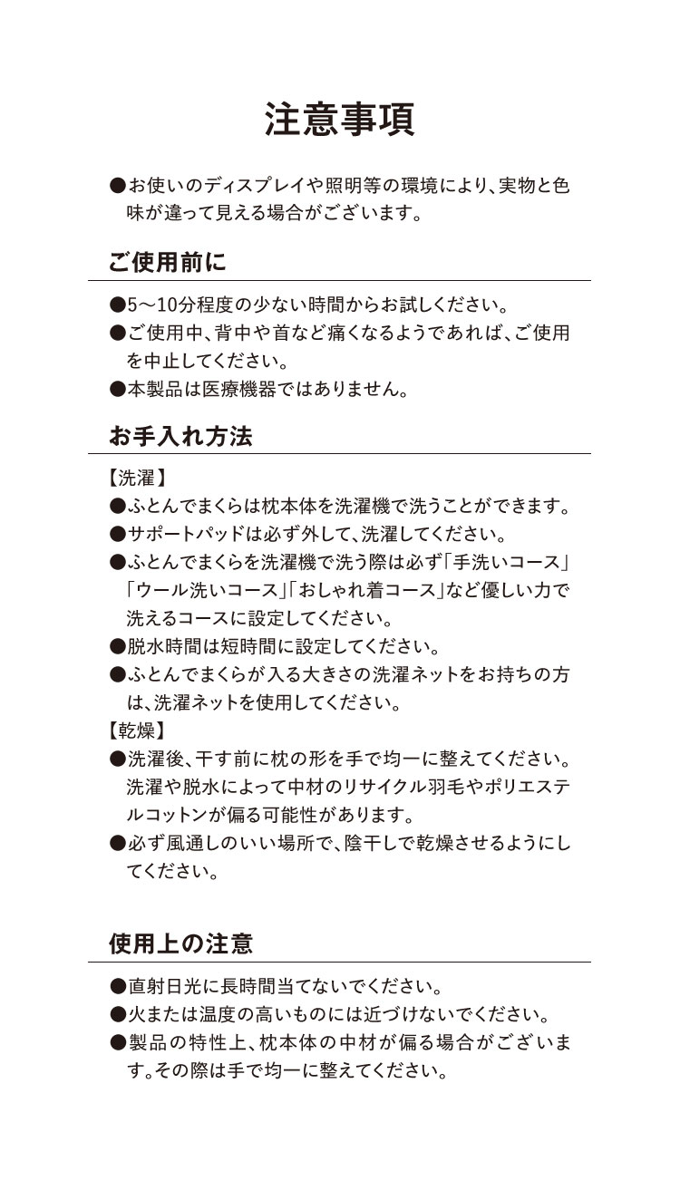 注意事項