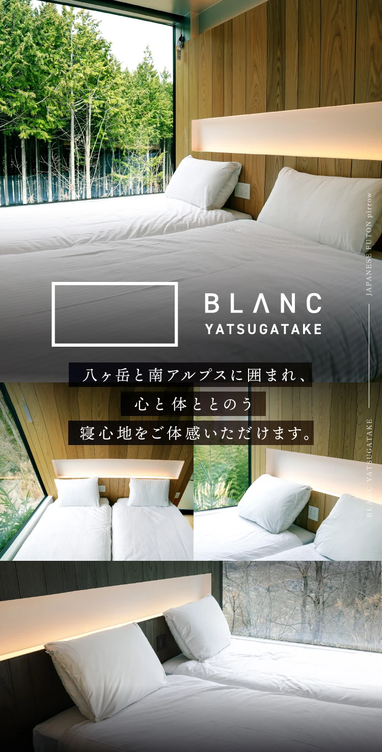 富士山の麓で心と体ととのう寝心地をご体感いただけます