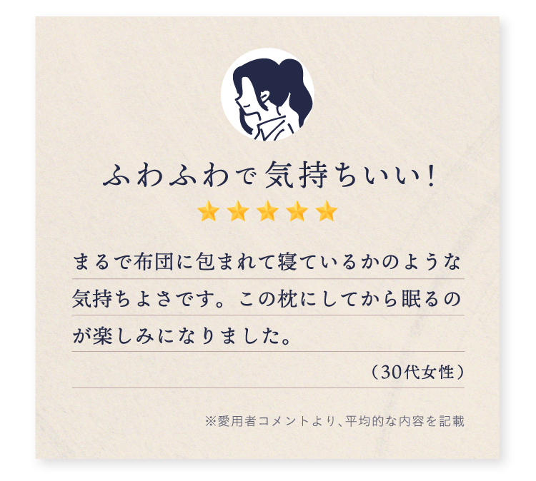 ふわふわで気持ちいい！