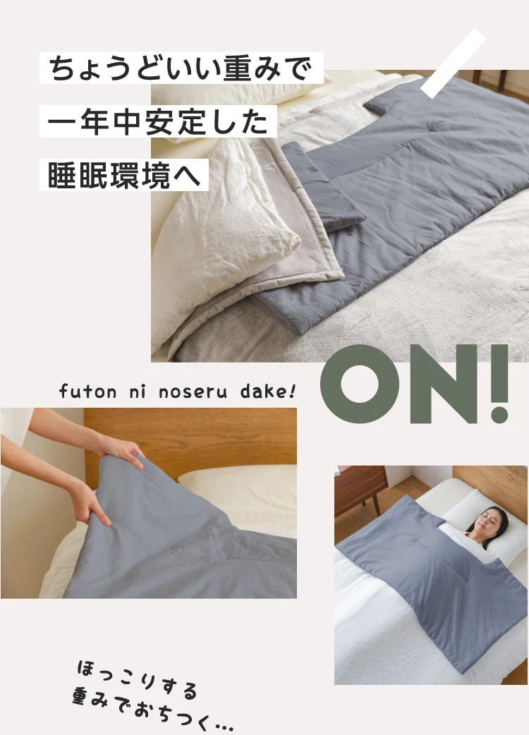 ちょうどいい重みで