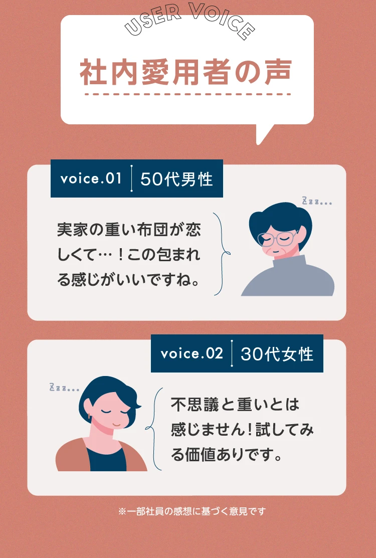 社内愛用者の声
